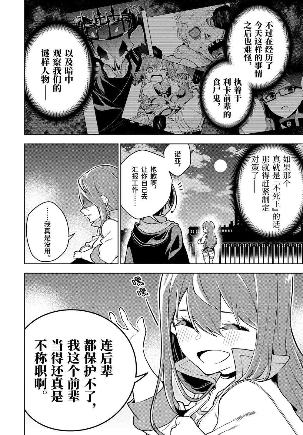 我的诅咒装备不可能这么可爱动漫漫画,第23.1话试看版2图
