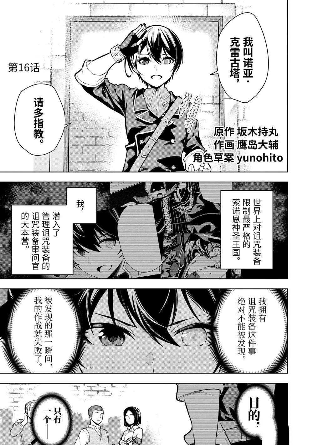 我的诅咒装备不可能小说web漫画,第16.1话试看版1图