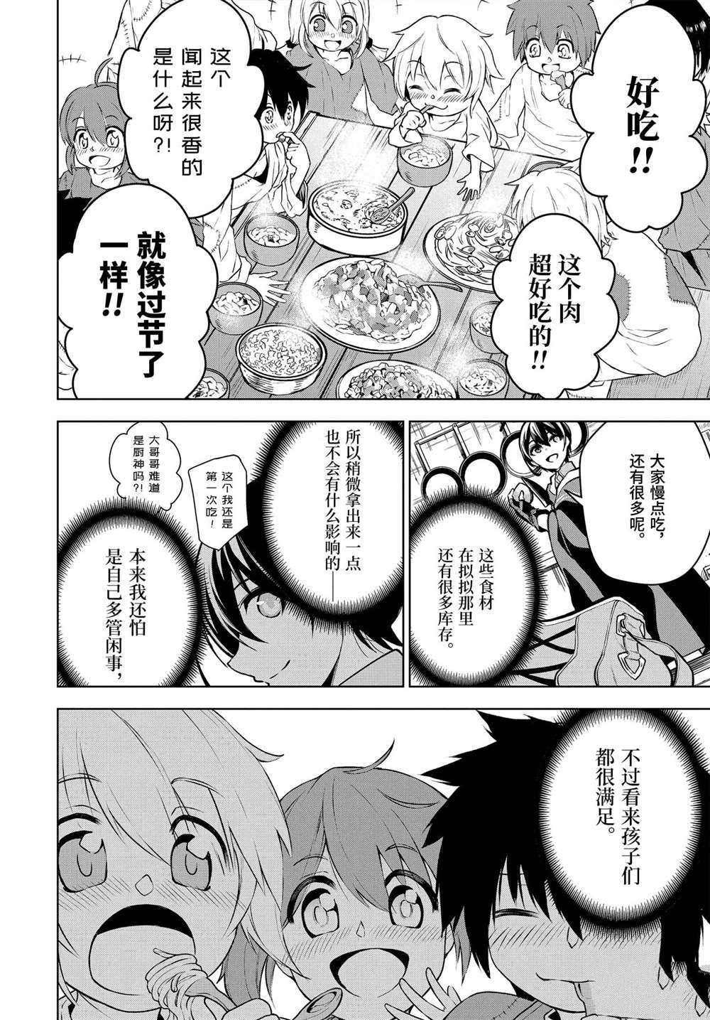 我的诅咒装备不可能这么可爱动漫漫画,第23.2话试看版5图