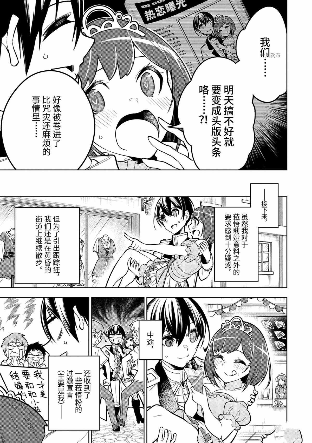 我的诅咒装备不可能这么可爱动漫漫画,第34.3话 试看版3图