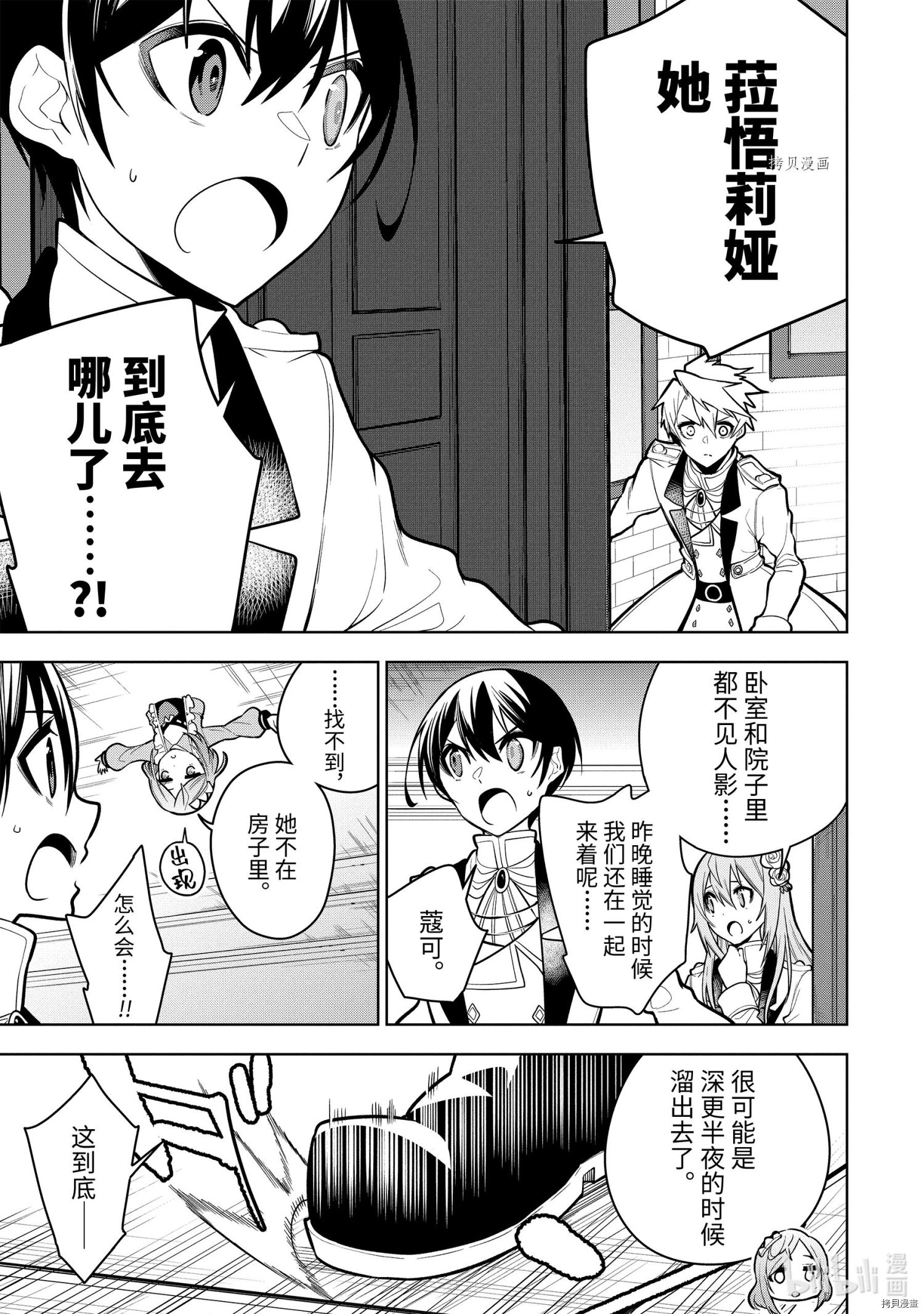 我的诅咒装备不可能这么可爱漫画,第32.2话5图
