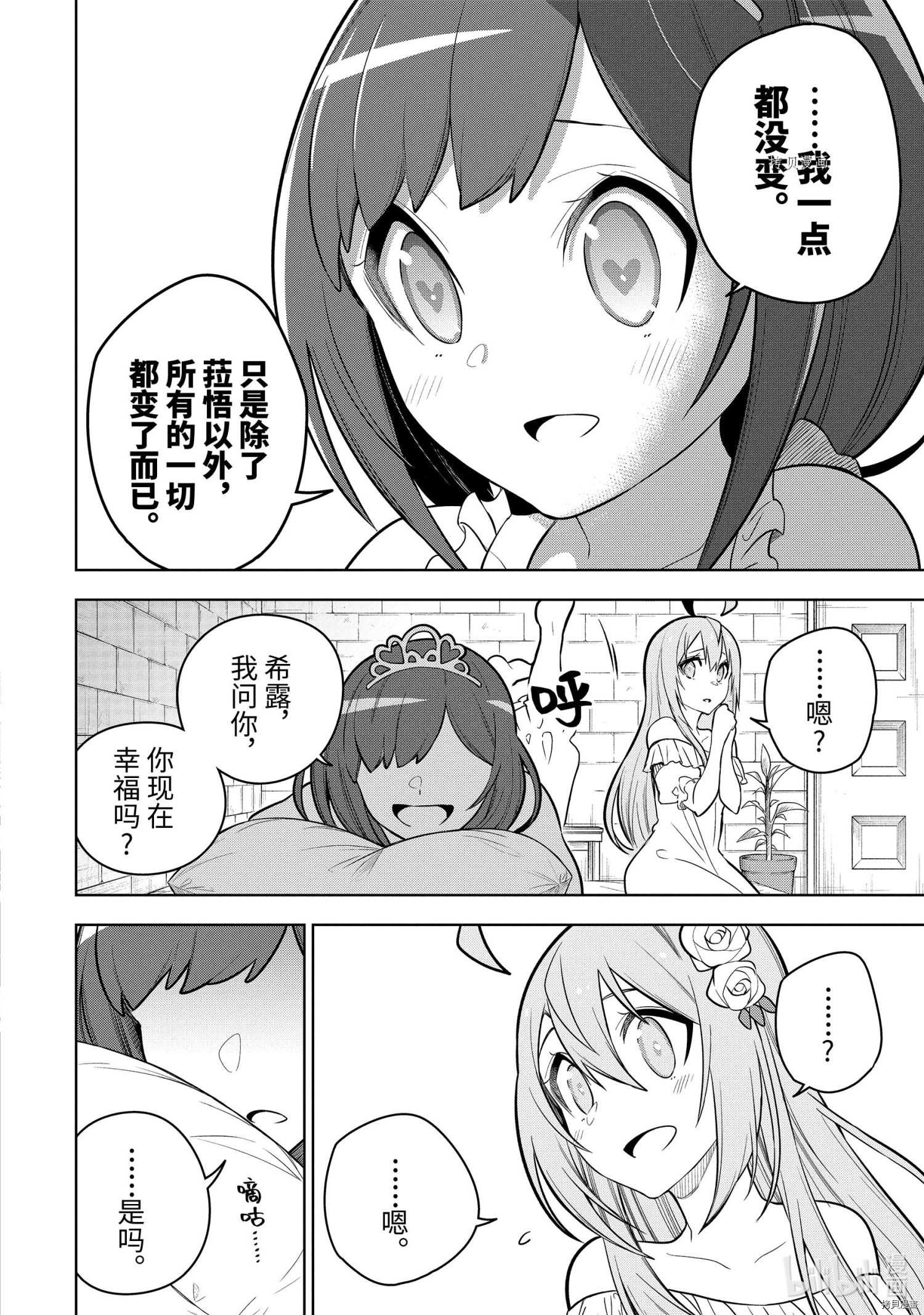 我的诅咒装备不可能这么可爱漫画,第32.2话2图