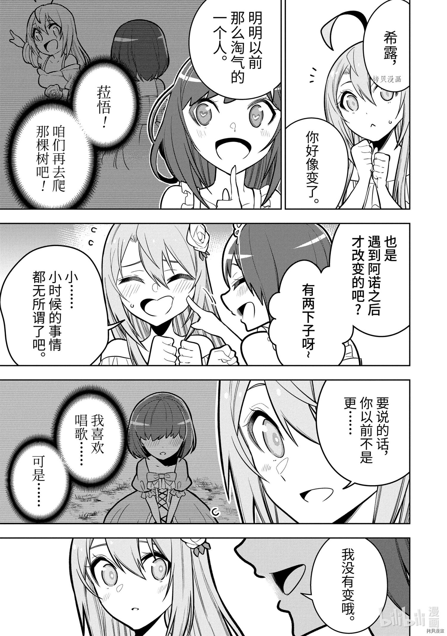 我的诅咒装备不可能这么可爱漫画,第32.2话1图