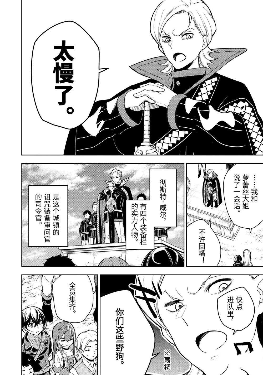 我的诅咒装备不可能小说web漫画,第16.2话试看版4图