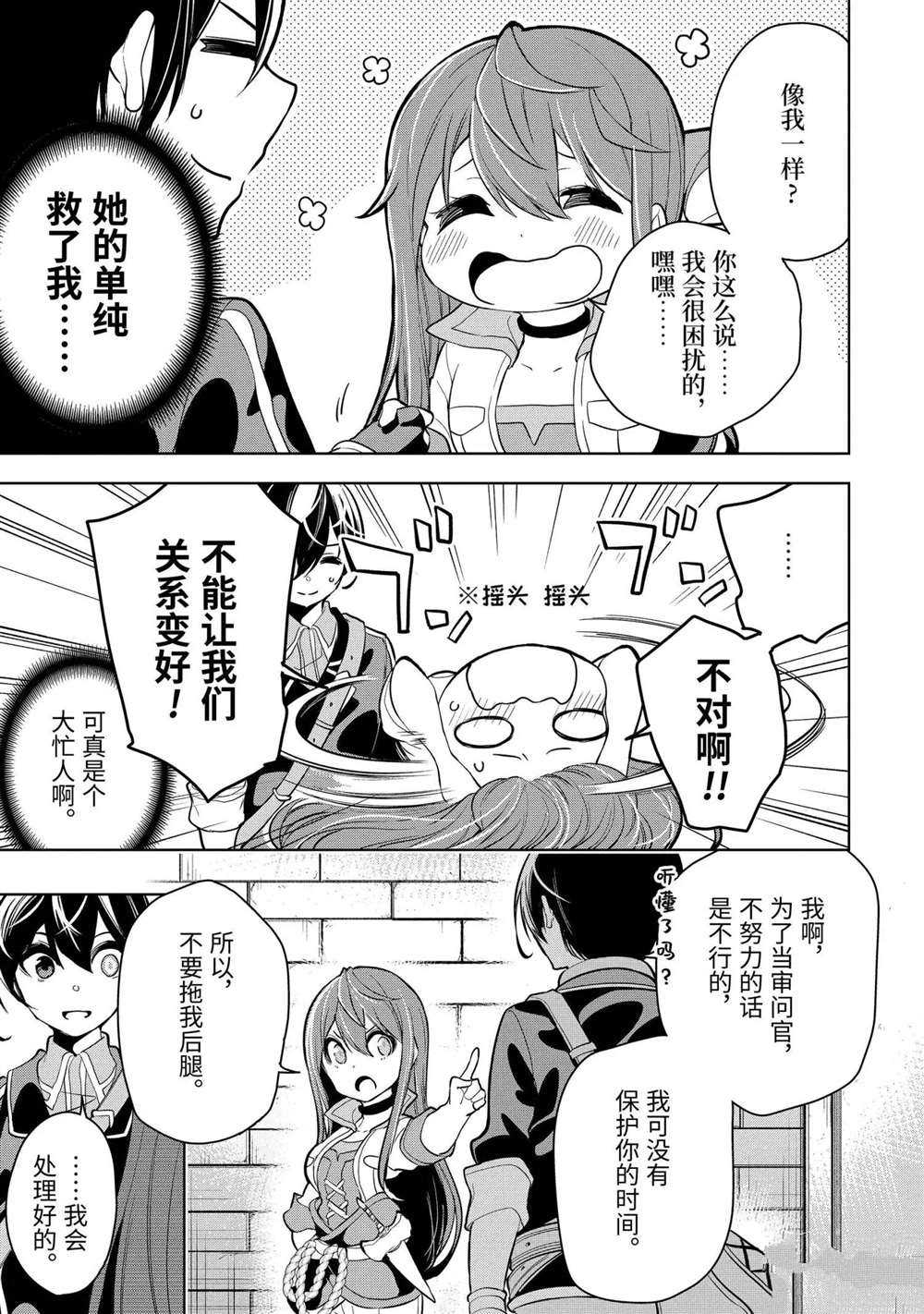我的诅咒装备不可能小说web漫画,第16.2话试看版1图