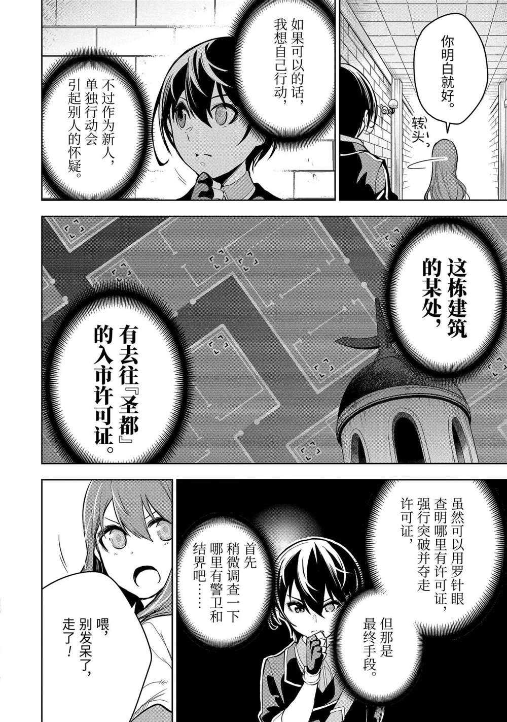 我的诅咒装备不可能小说web漫画,第16.2话试看版2图