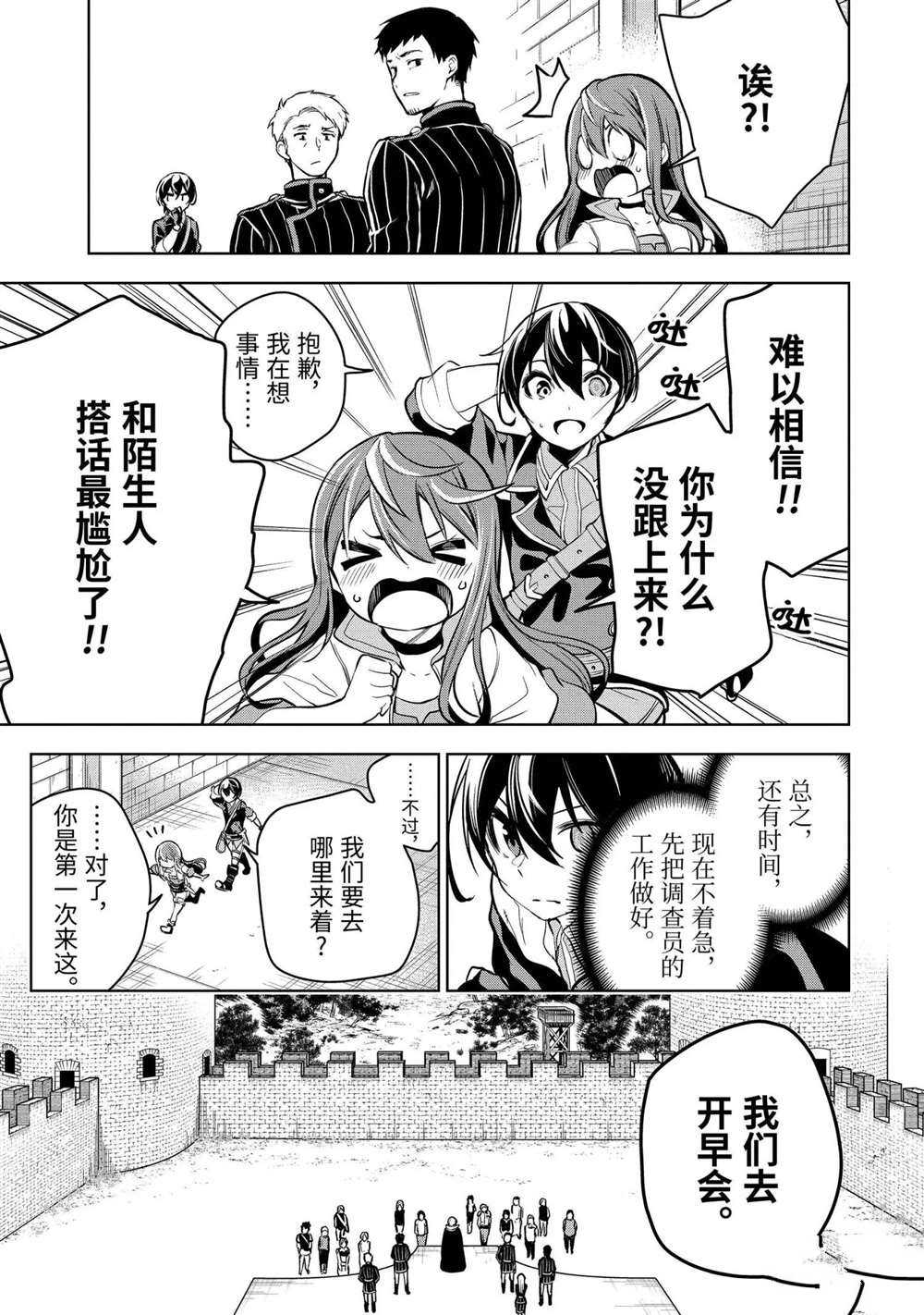 我的诅咒装备不可能小说web漫画,第16.2话试看版3图