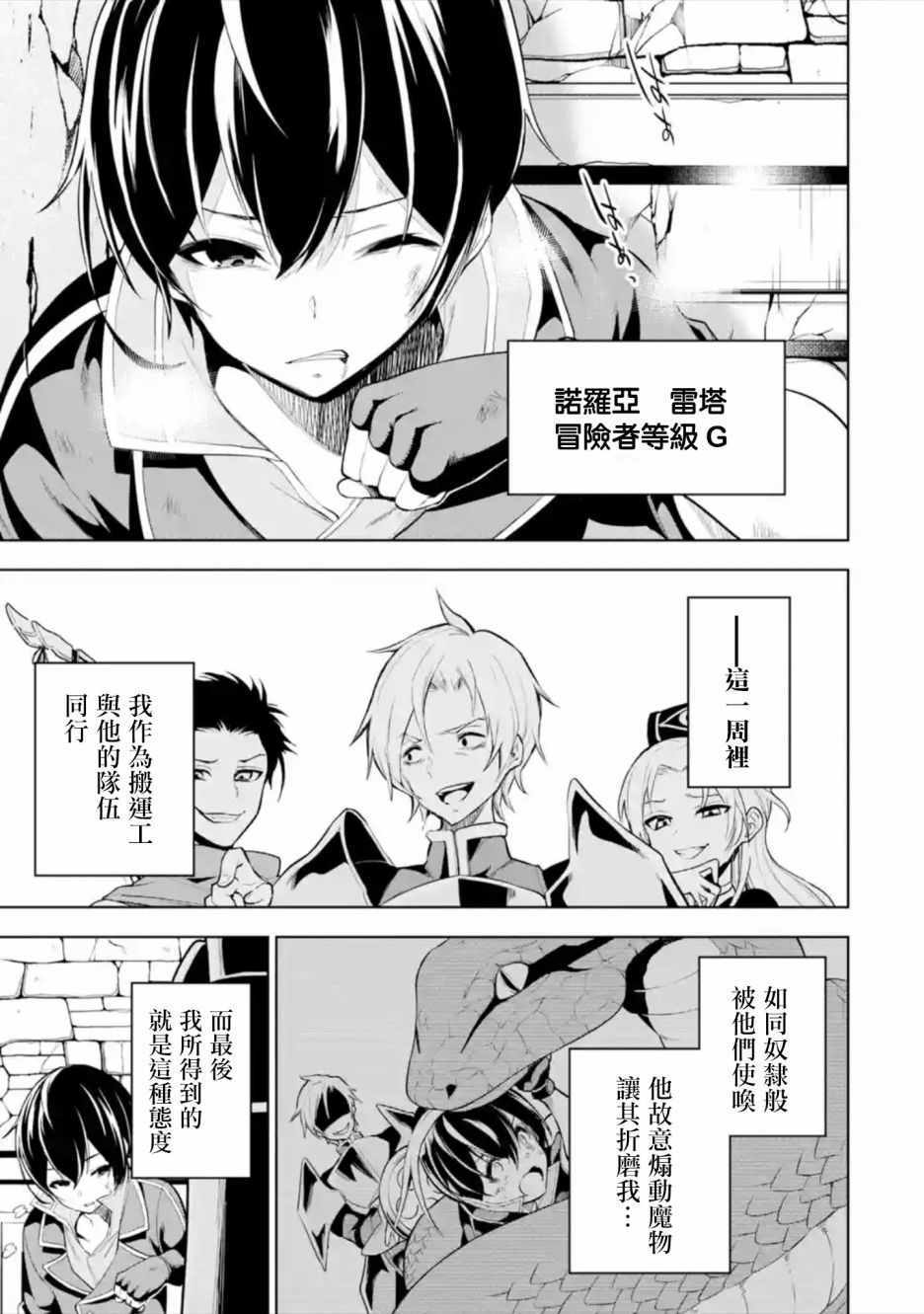 我的诅咒装备不可能这么可爱动漫漫画,第1话5图