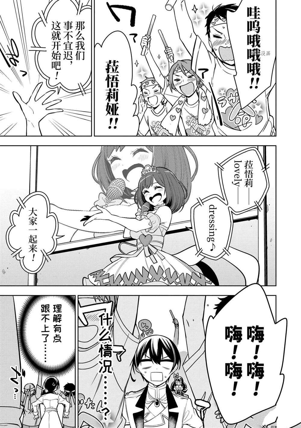 我的诅咒装备不可能这么可爱动漫漫画,第31.2话试看版1图