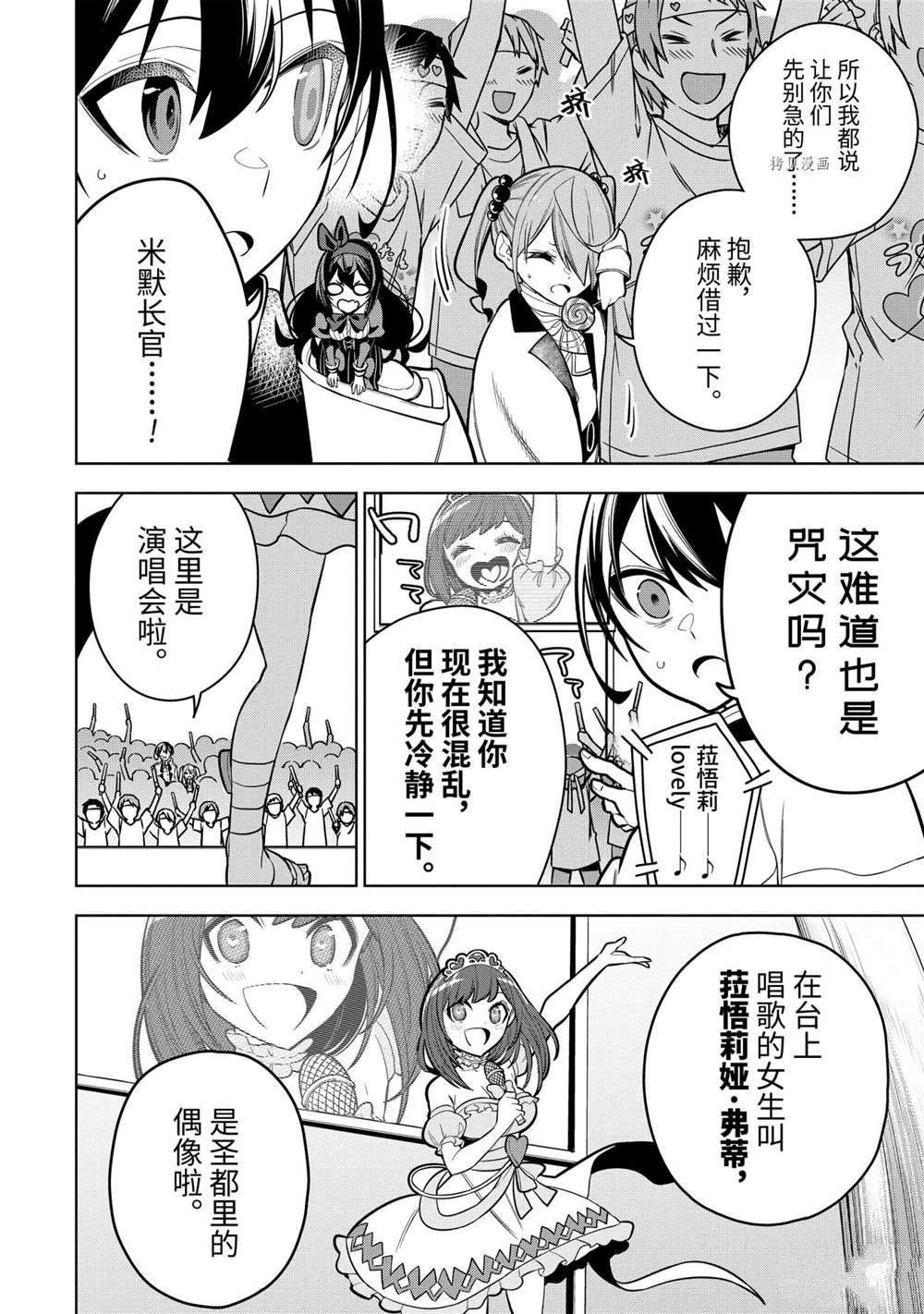 我的诅咒装备不可能这么可爱动漫漫画,第31.2话试看版2图