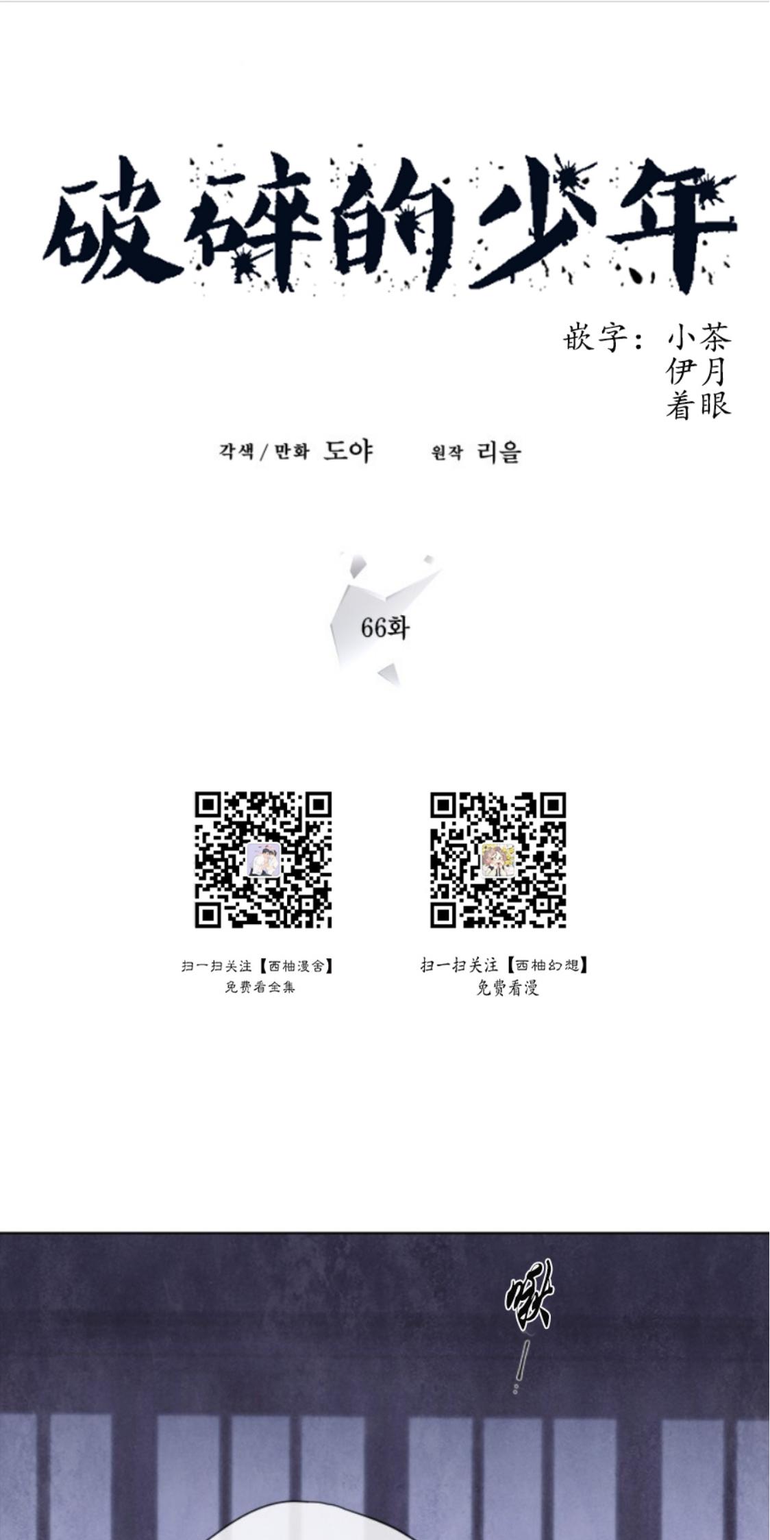 破碎的少年漫画在线观看免费漫画,第66话1图