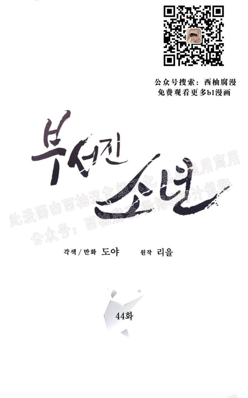破碎的少年漫画全集在线阅读漫画,第44话5图
