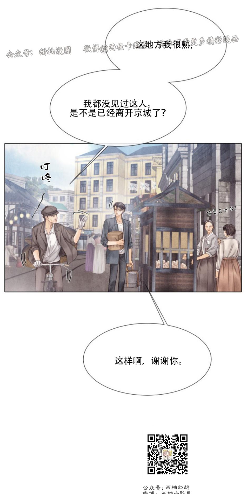 破碎的少年漫画在线观看免费漫画,第68话4图