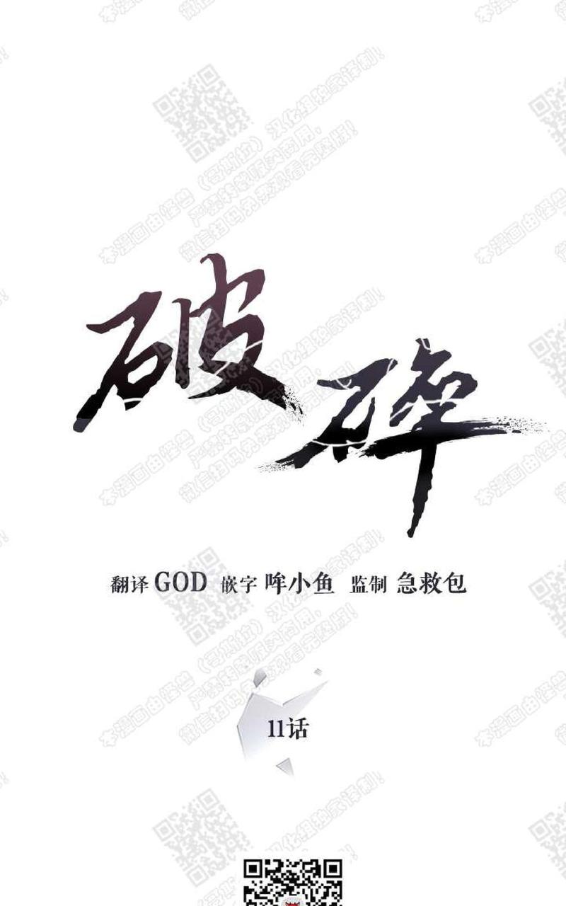 破碎的少年漫画在线观看免费漫画,第11话1图