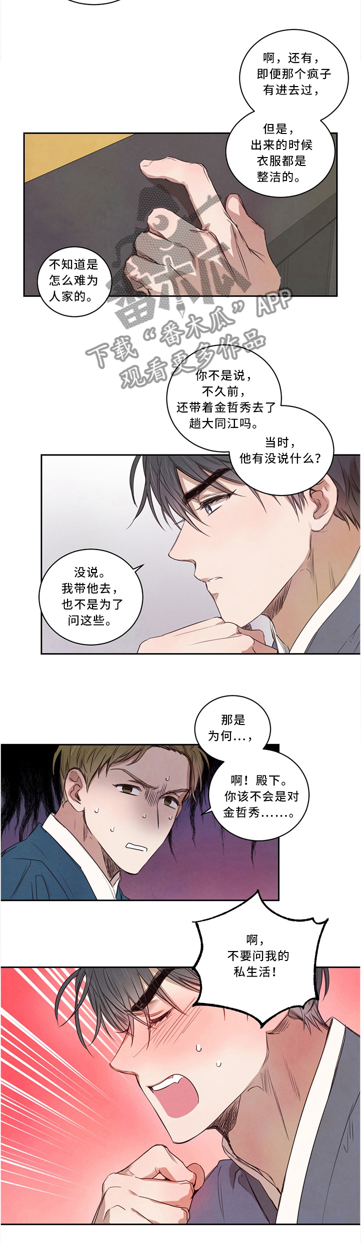 柳树下的梅花漫画,第13章：皇子的尊严5图