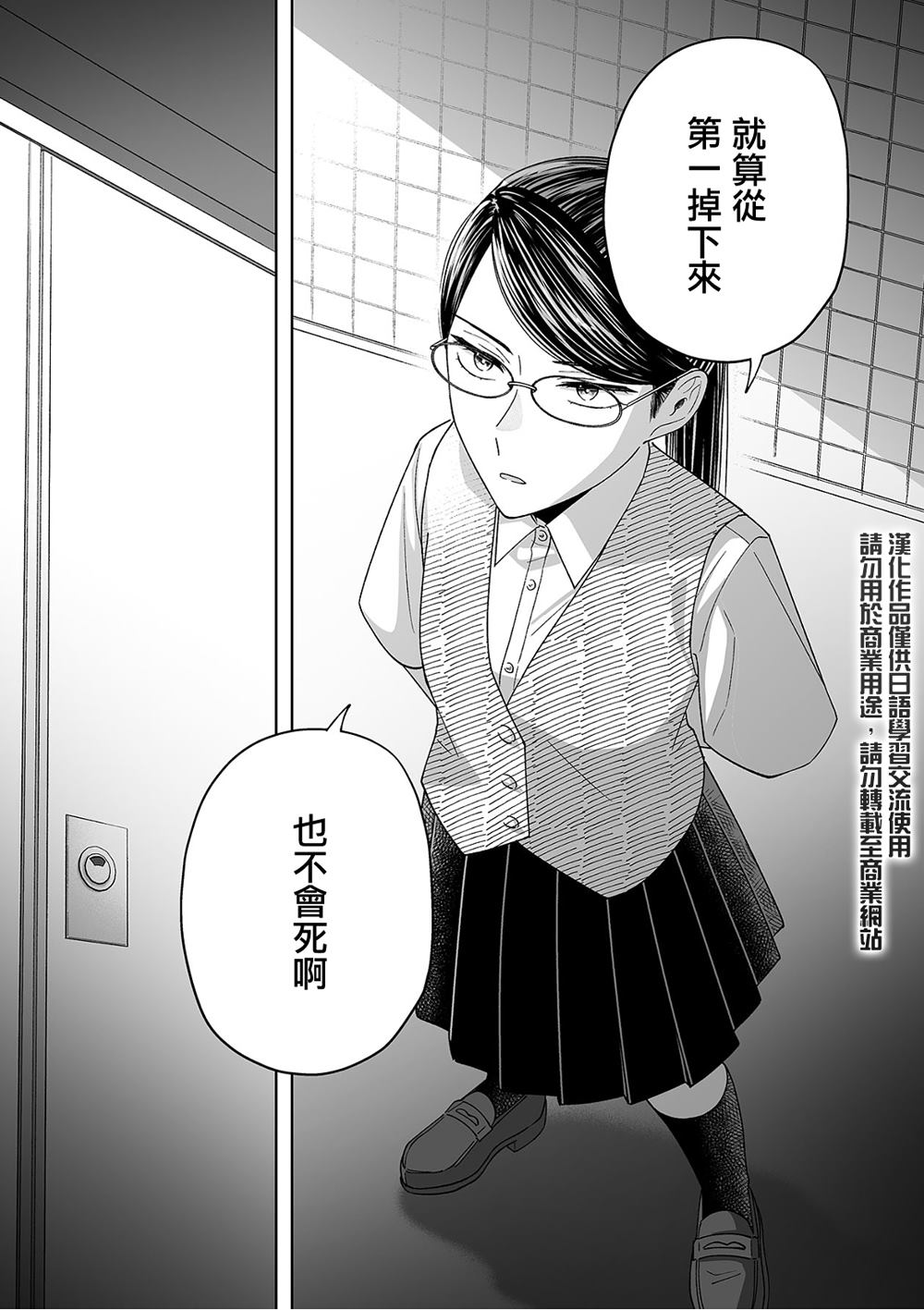 插足百合的男人不如去死封面漫画,第43话2图