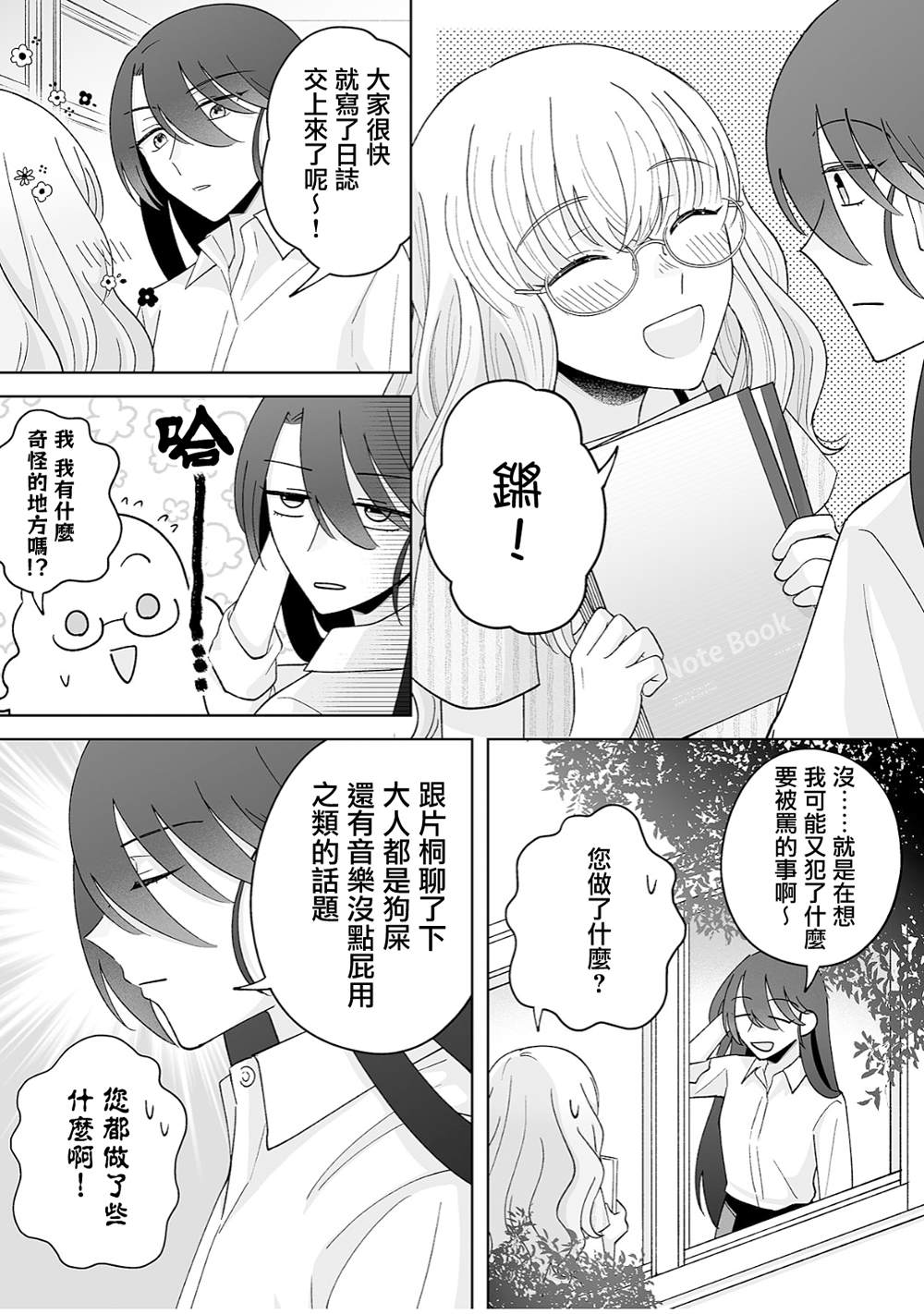 插足百合的男人不如去死封面漫画,第31话2图