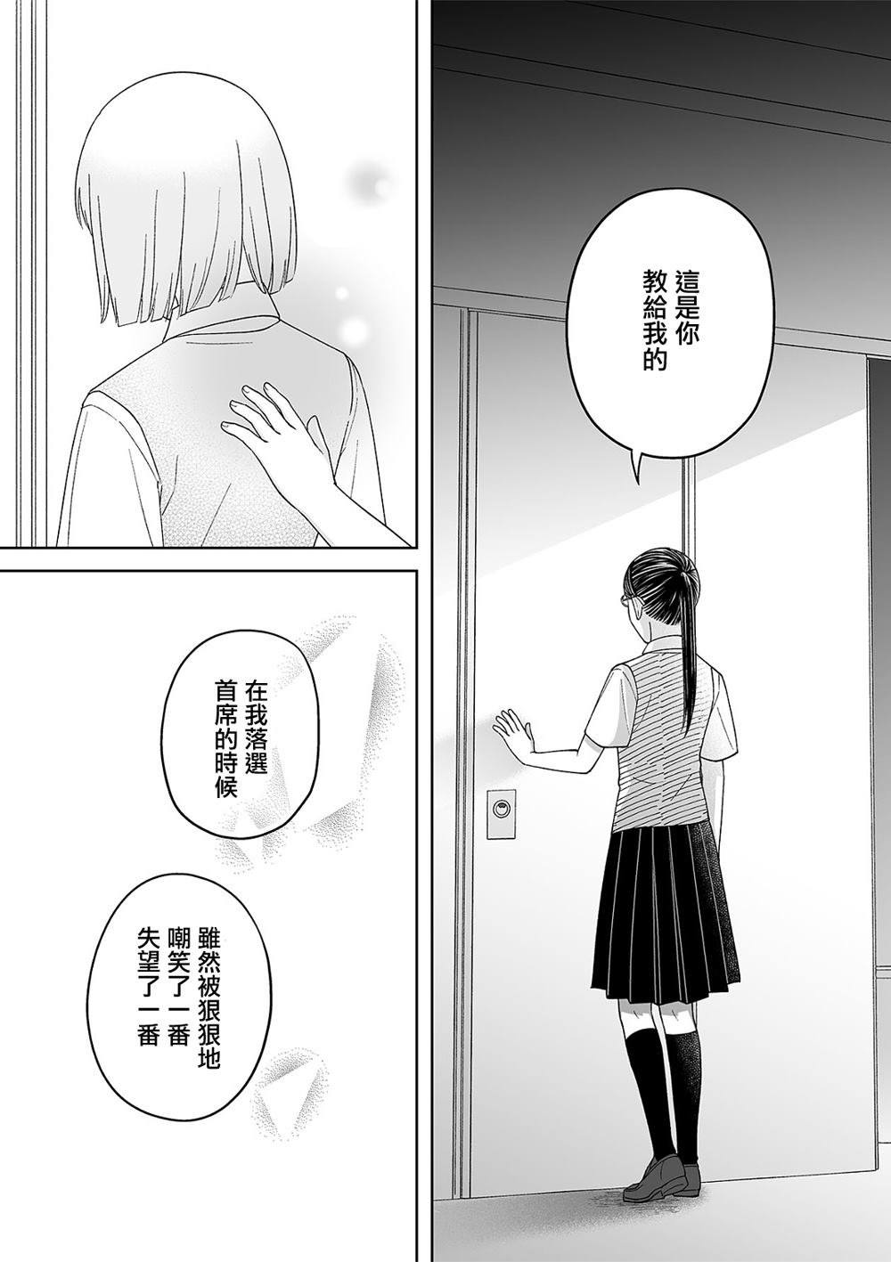 插足百合的男人不如去死封面漫画,第43话3图
