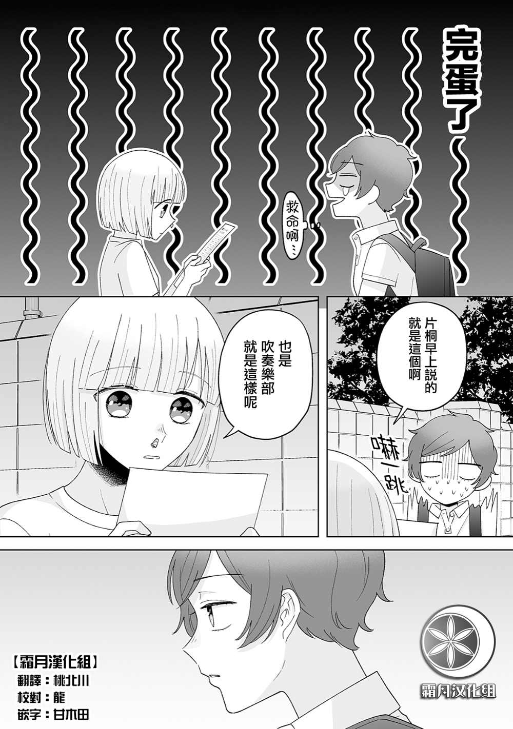 插足百合的男人不如去死百科漫画,第29话2图