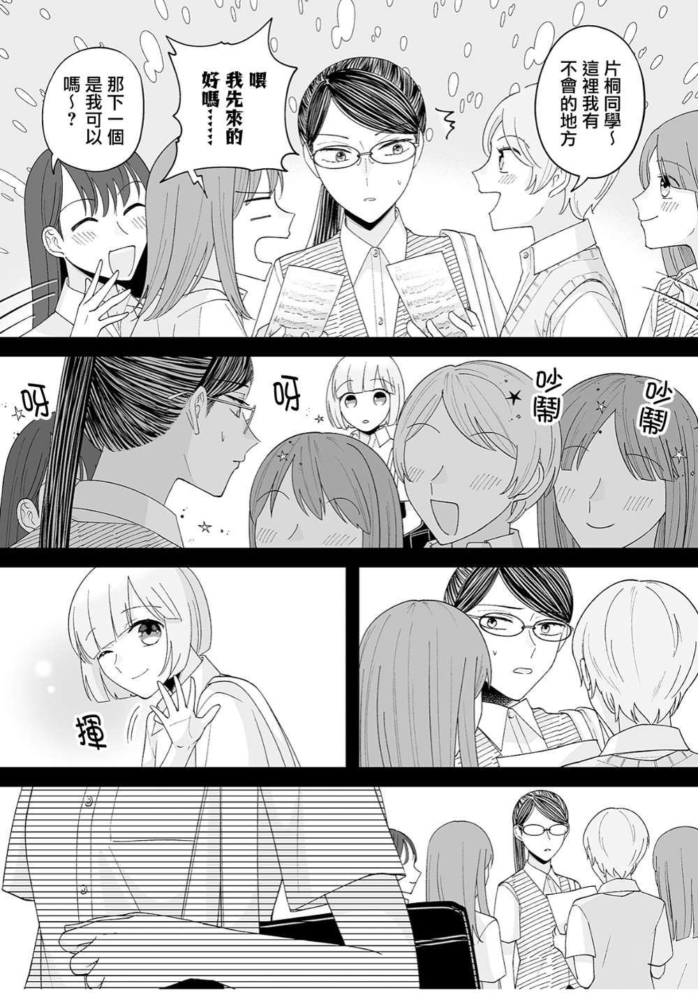 插足百合的男人不如去死！？漫画,第33话4图