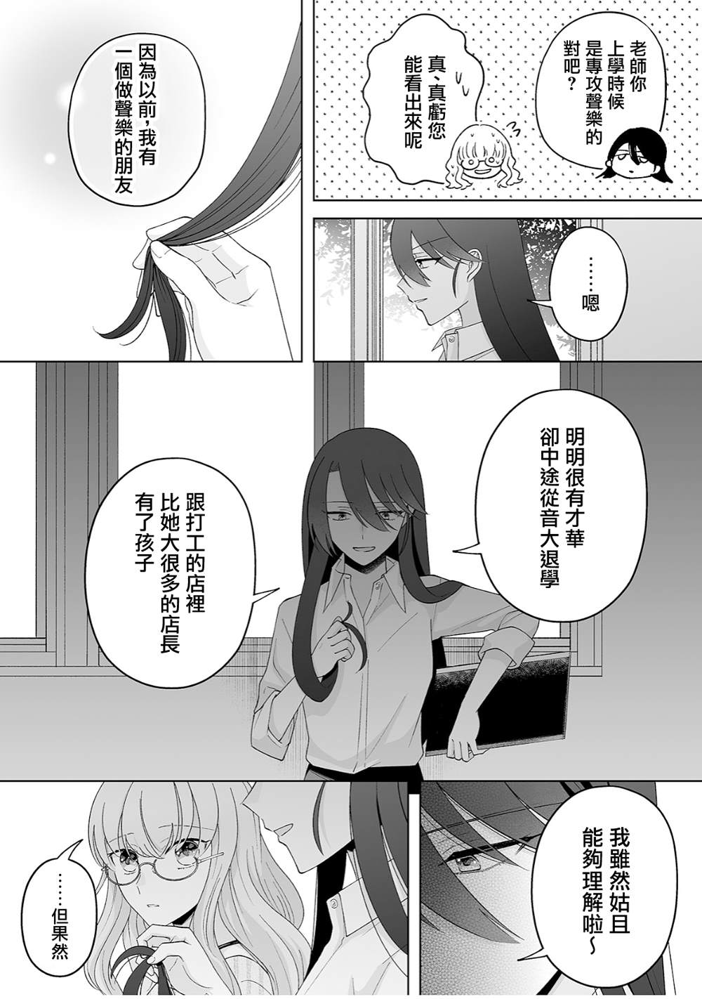 插足百合的男人不如去死封面漫画,第31话4图
