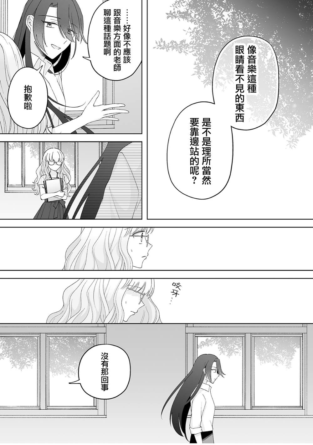 插足百合的男人不如去死封面漫画,第31话5图