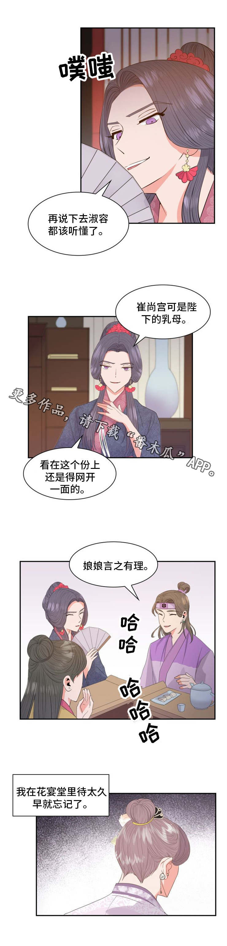 皇妃喝醉酒错把太子当成心上人漫画,第12章：惶恐5图
