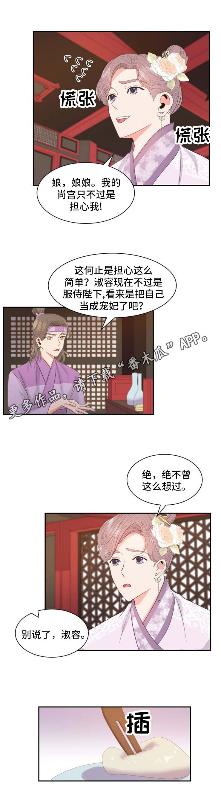 皇妃喝醉酒错把太子当成心上人漫画,第12章：惶恐2图