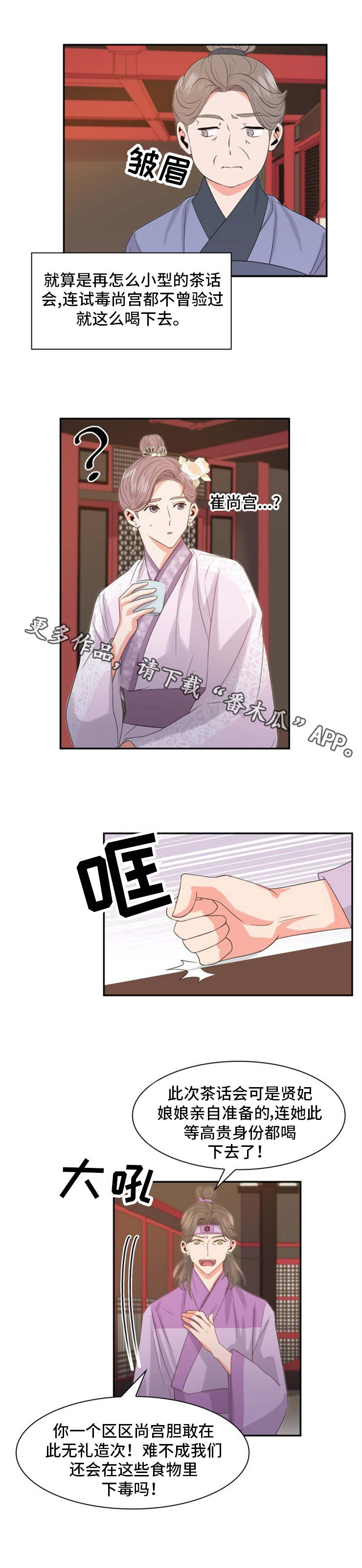 皇妃喝醉酒错把太子当成心上人漫画,第12章：惶恐1图