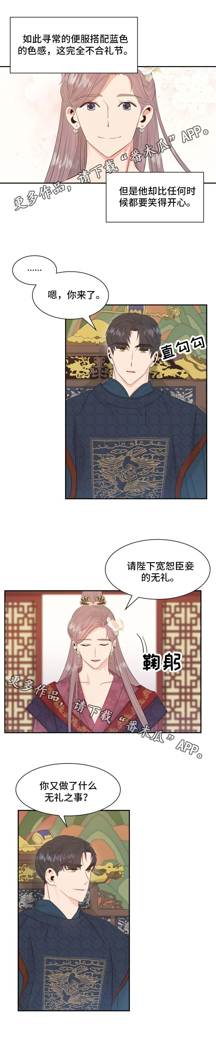 皇妃喝醉酒错把太子当成心上人漫画,第18章：欺骗3图