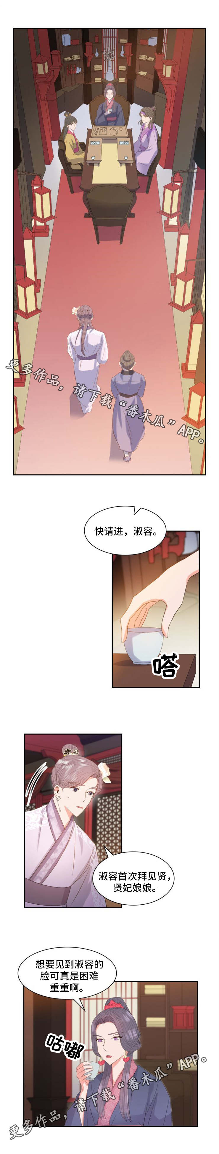 皇妃喝醉酒错把太子当成心上人漫画,第11章：请安4图