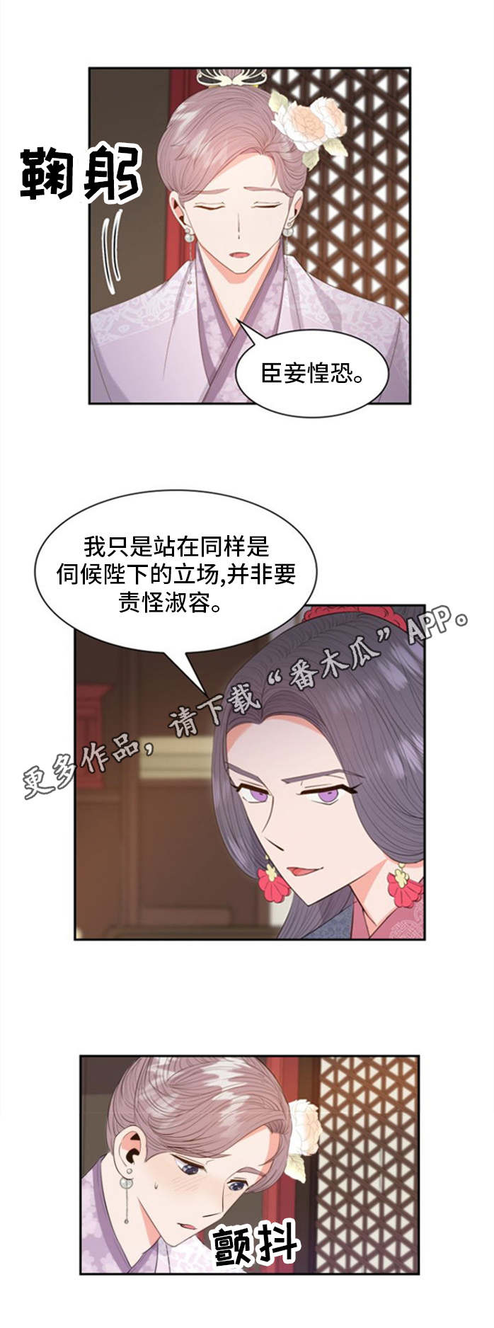 皇妃喝醉酒错把太子当成心上人漫画,第11章：请安5图
