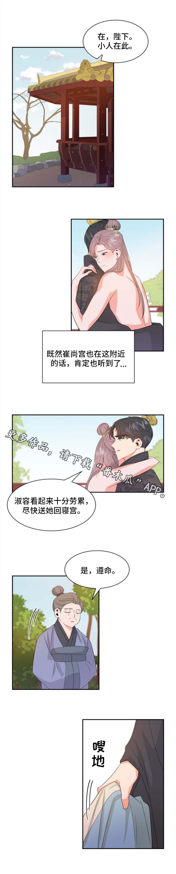 皇妃喝醉酒错把太子当成心上人漫画,第7章：害羞5图