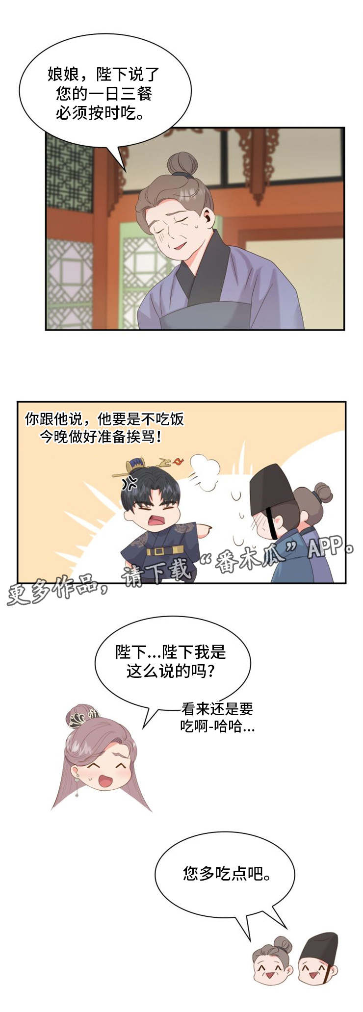 皇妃喝醉酒错把太子当成心上人漫画,第21章：轿子5图