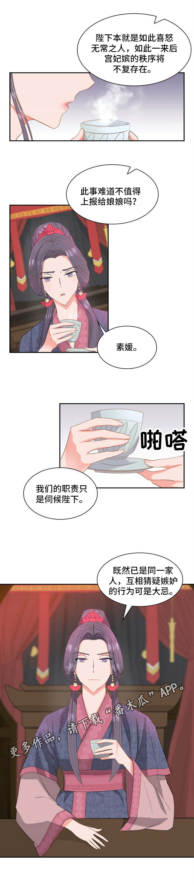 皇妃喝醉酒错把太子当成心上人漫画,第4章：淑容5图
