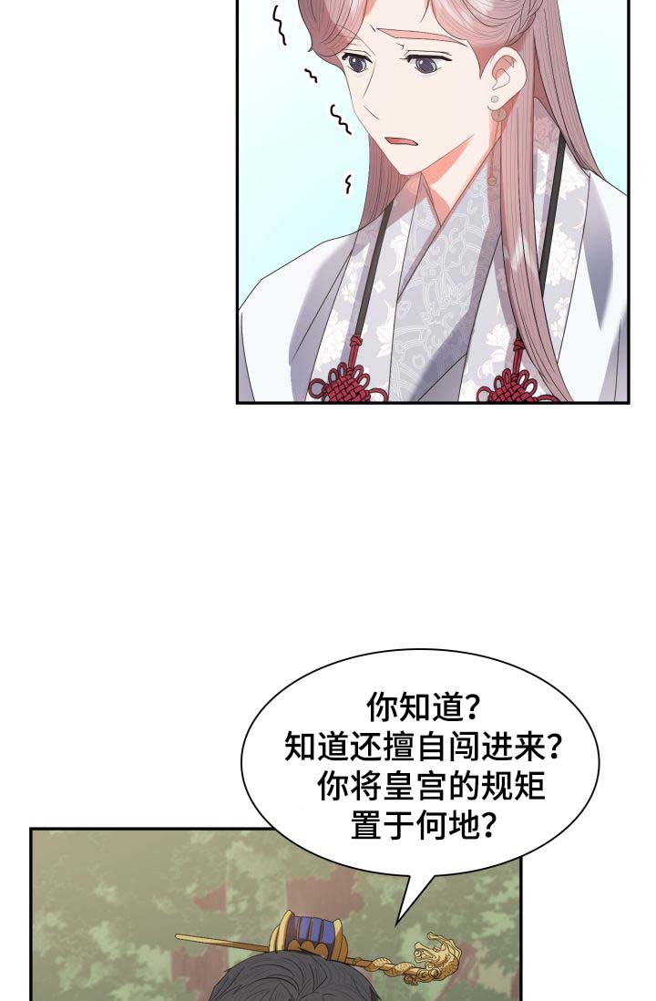 皇妃喝醉酒错把太子当成心上人漫画,第30章：一事相求2图