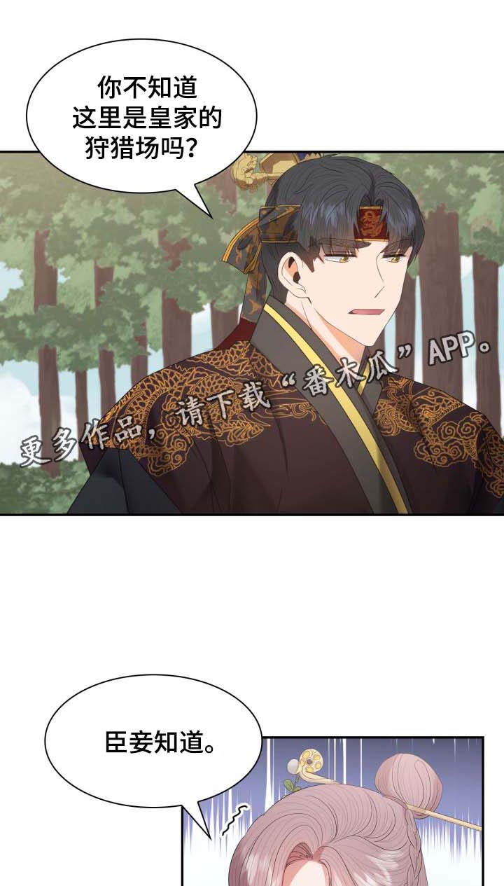 皇妃喝醉酒错把太子当成心上人漫画,第30章：一事相求1图