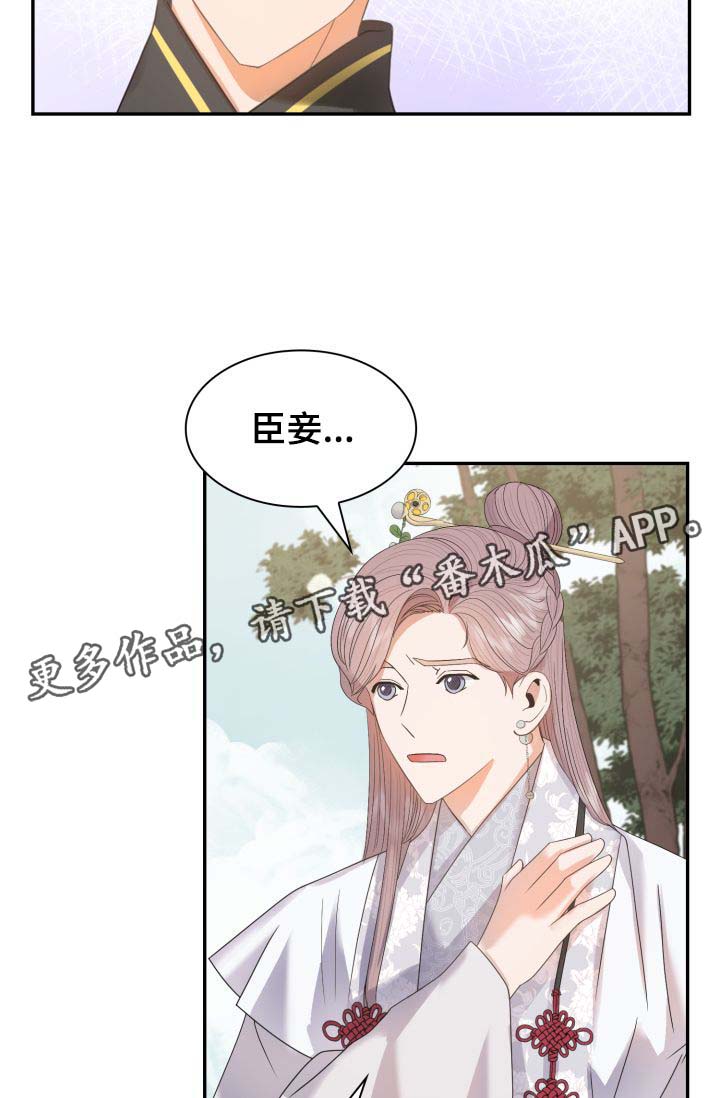 皇妃喝醉酒错把太子当成心上人漫画,第30章：一事相求5图