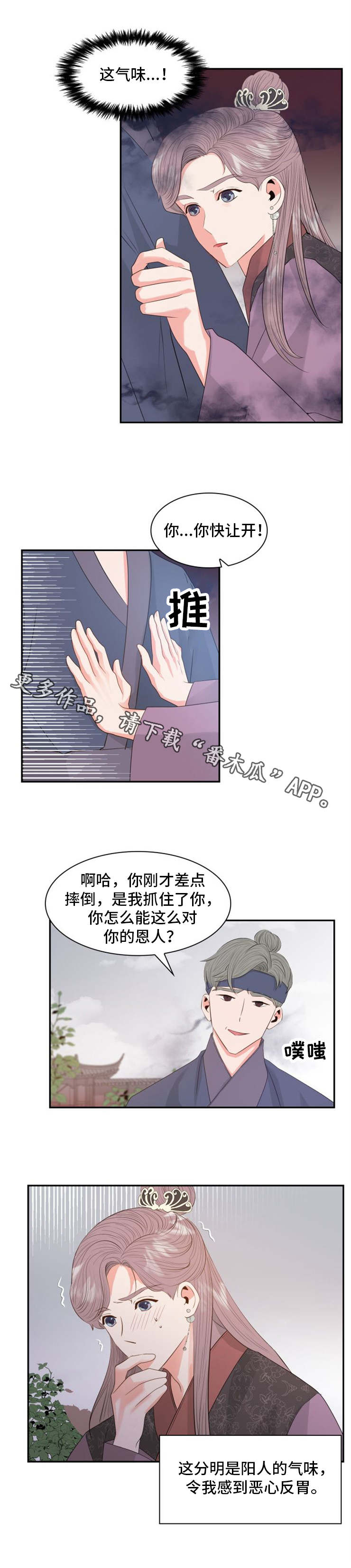 皇妃喝醉酒错把太子当成心上人漫画,第14章：愤怒1图
