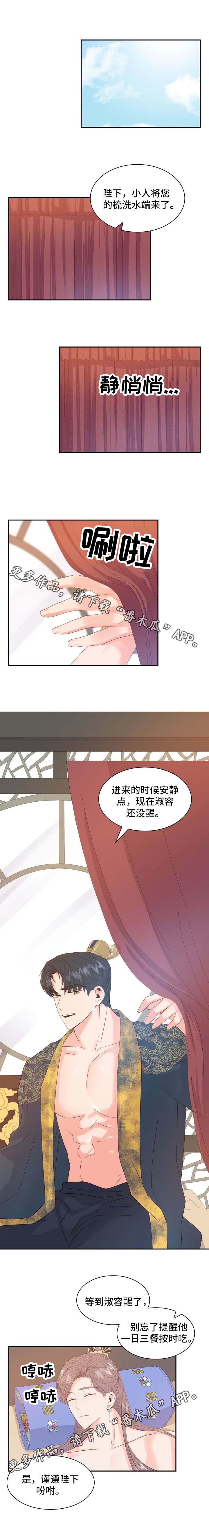 皇妃怀孕撞到肚子漫画,第20章：小心1图