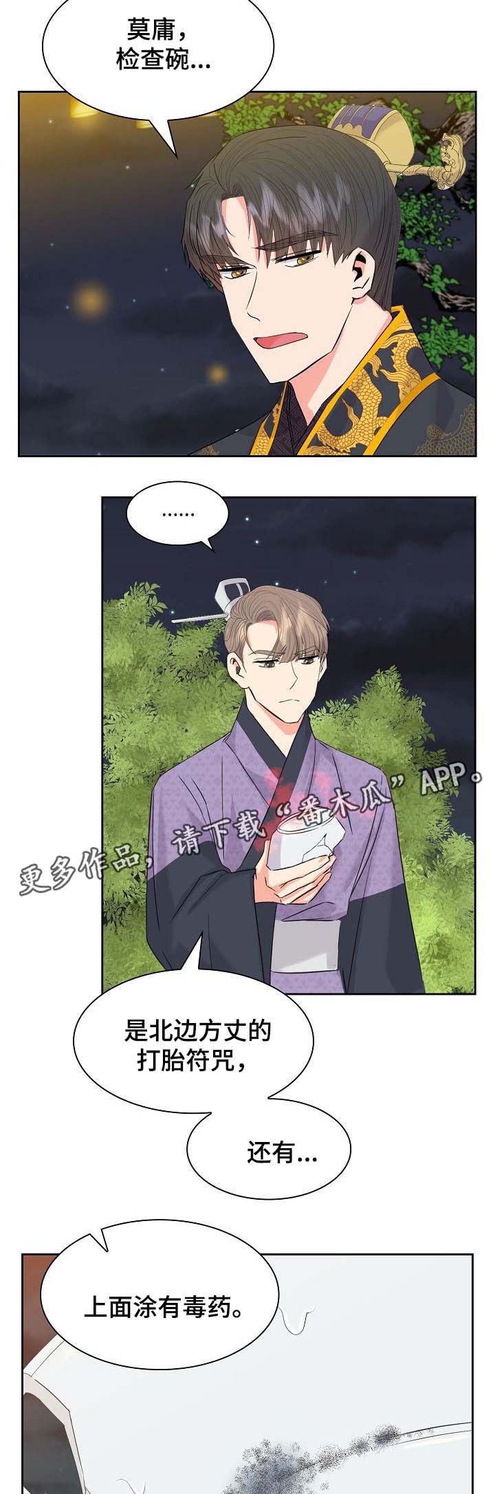 皇妃驾临完整版全集漫画,第43章：巫术5图