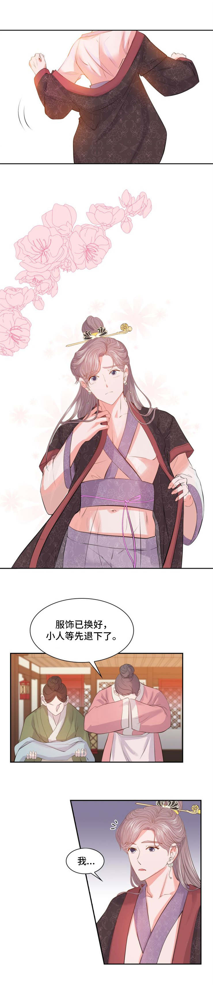 皇妃喝醉酒错把太子当成心上人漫画,第1章：贡品4图