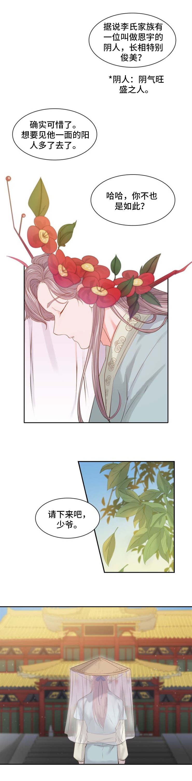 皇妃喝醉酒错把太子当成心上人漫画,第1章：贡品1图