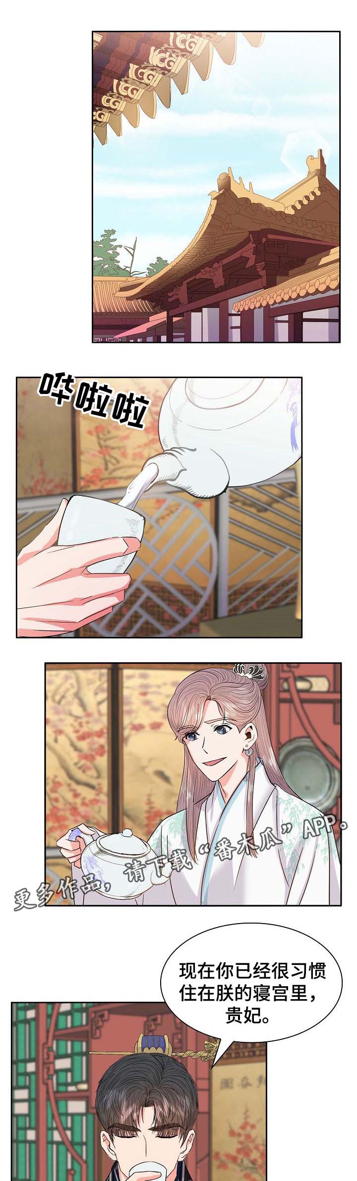 皇妃直播app漫画,第48章：皇贵妃4图
