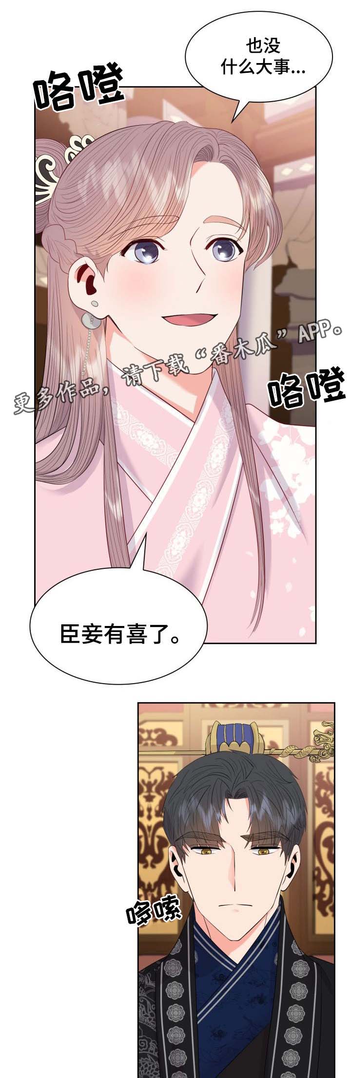 皇妃驾临1-100集免费合集漫画,第40章：再次怀孕4图