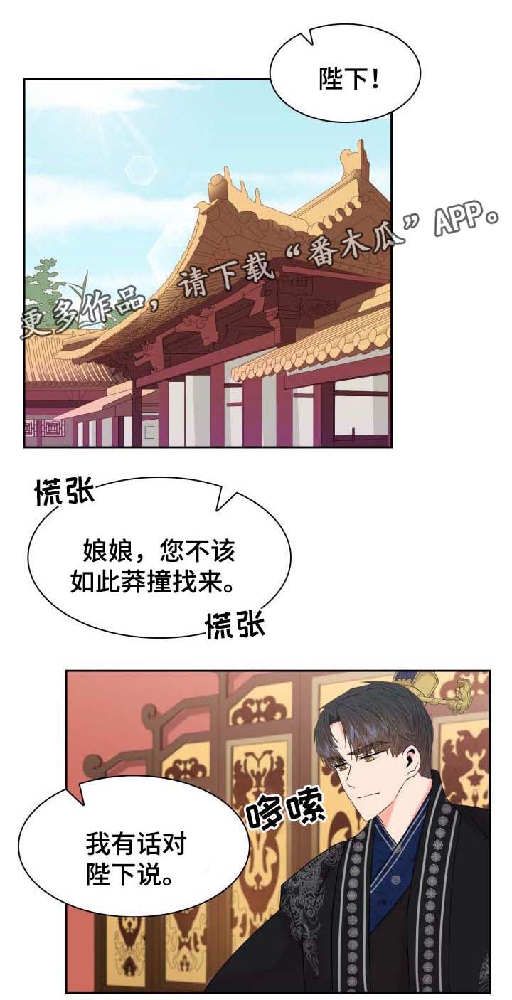 皇妃驾临1-100集免费合集漫画,第40章：再次怀孕1图