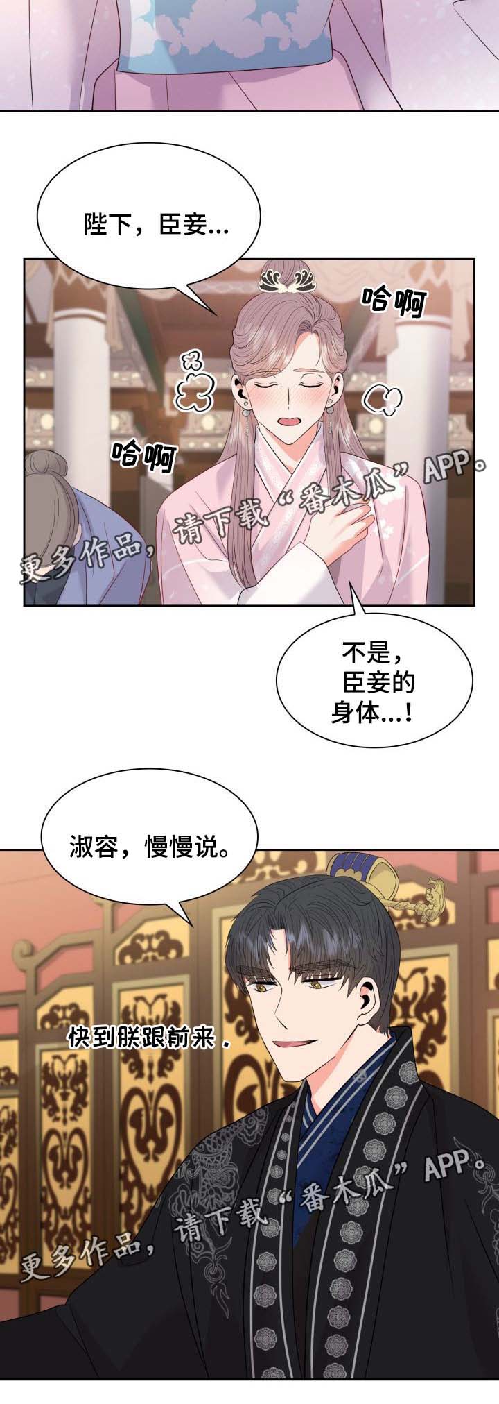 皇妃驾临1-100集免费合集漫画,第40章：再次怀孕3图