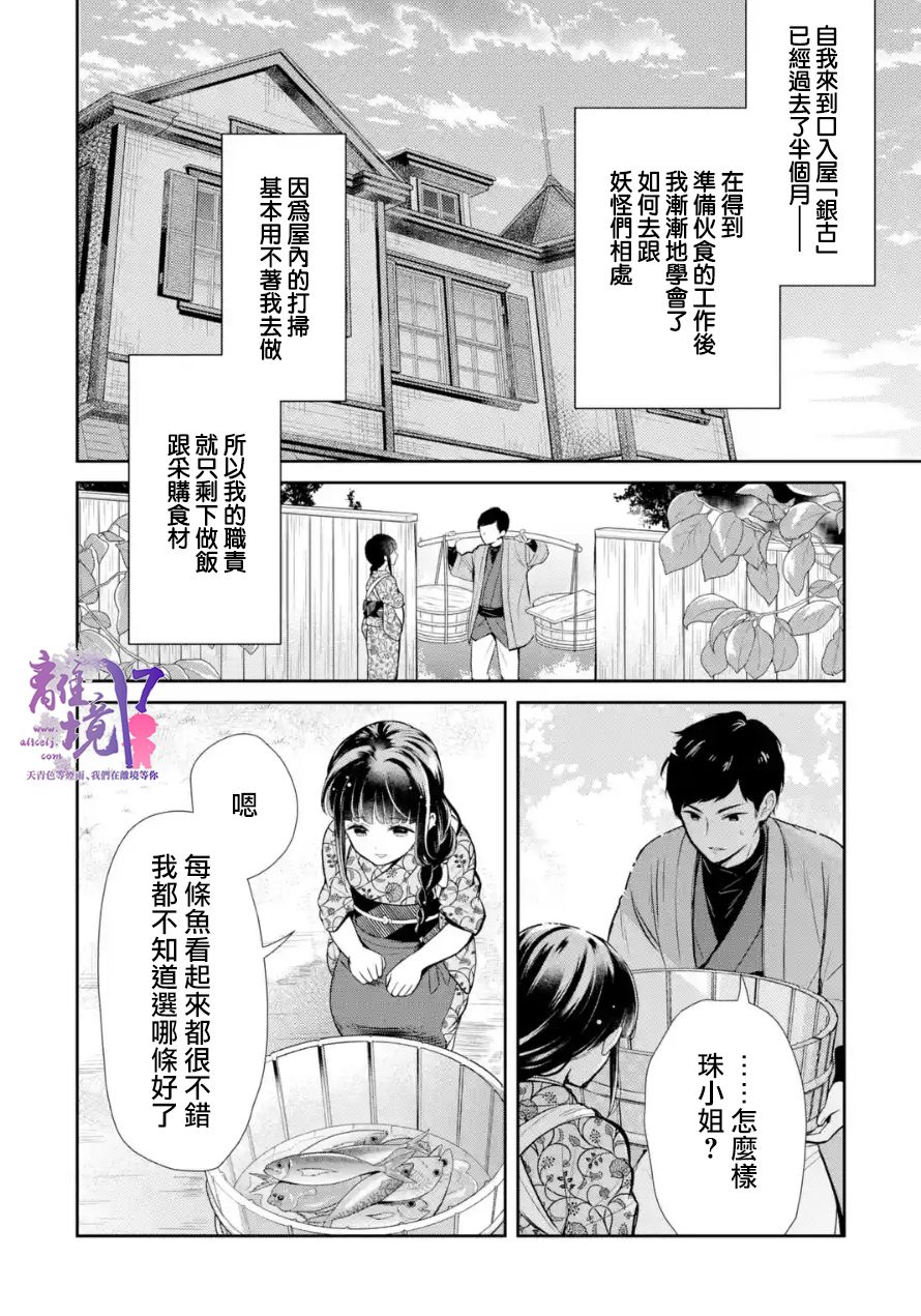 与龙相似的神兽漫画,第7话4图