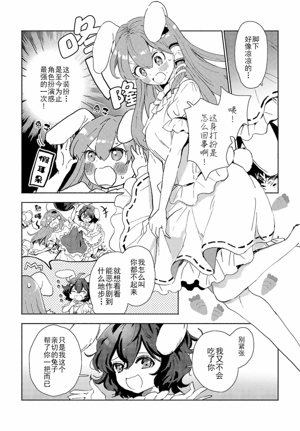 早苗小姐离家出走中!漫画,第5.1话早苗小姐，开始捣年糕4图