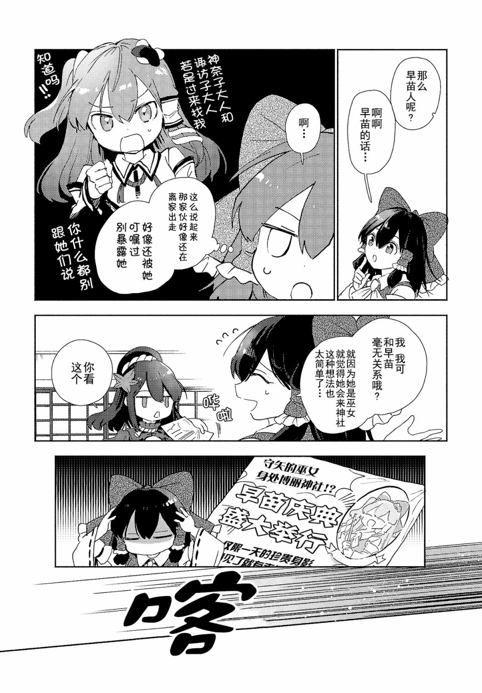 早苗小姐离家出走中!漫画,第3.2话4图